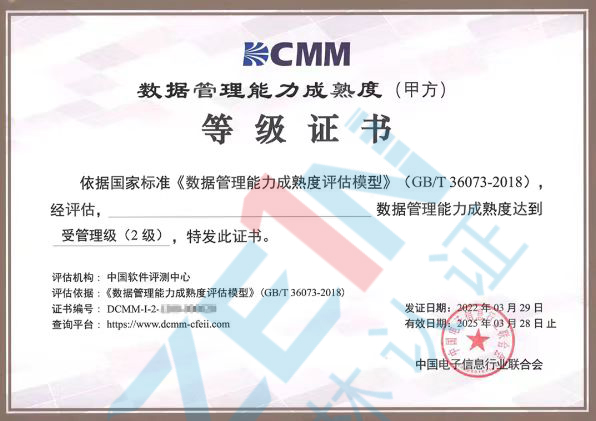 南京DCMM认证：助力企业数字化转型