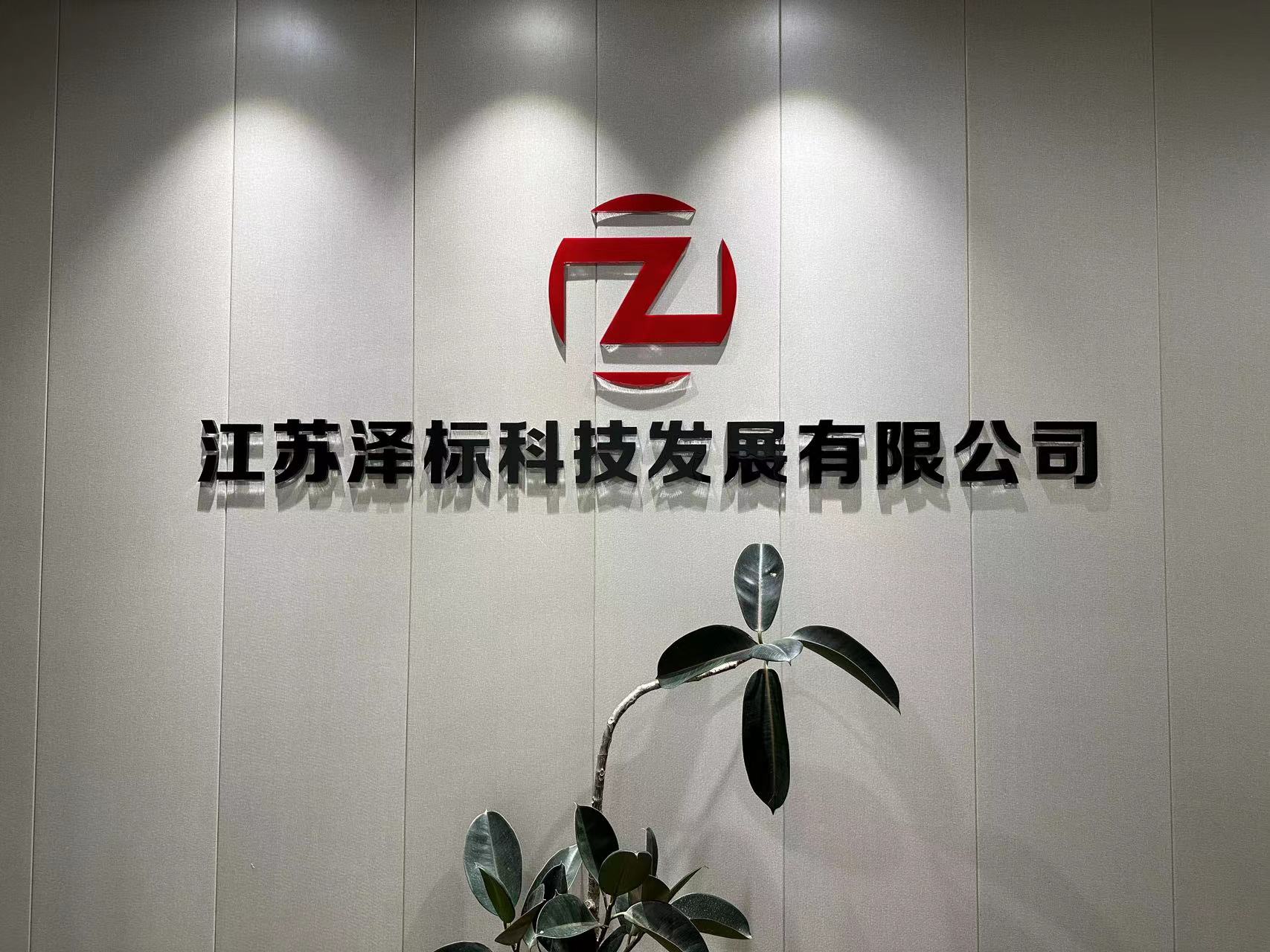 公司环境