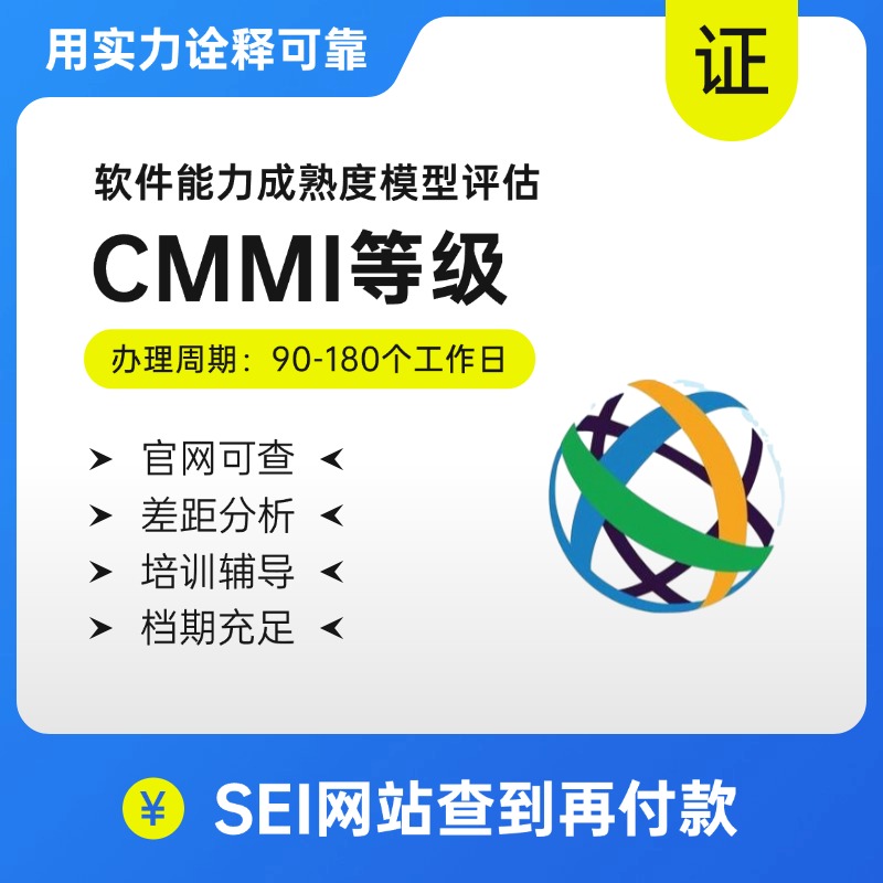 CMMI软件能力成熟度