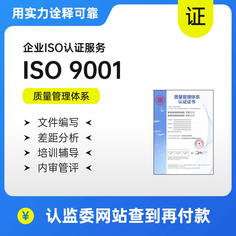 ISO9001质量管理体系