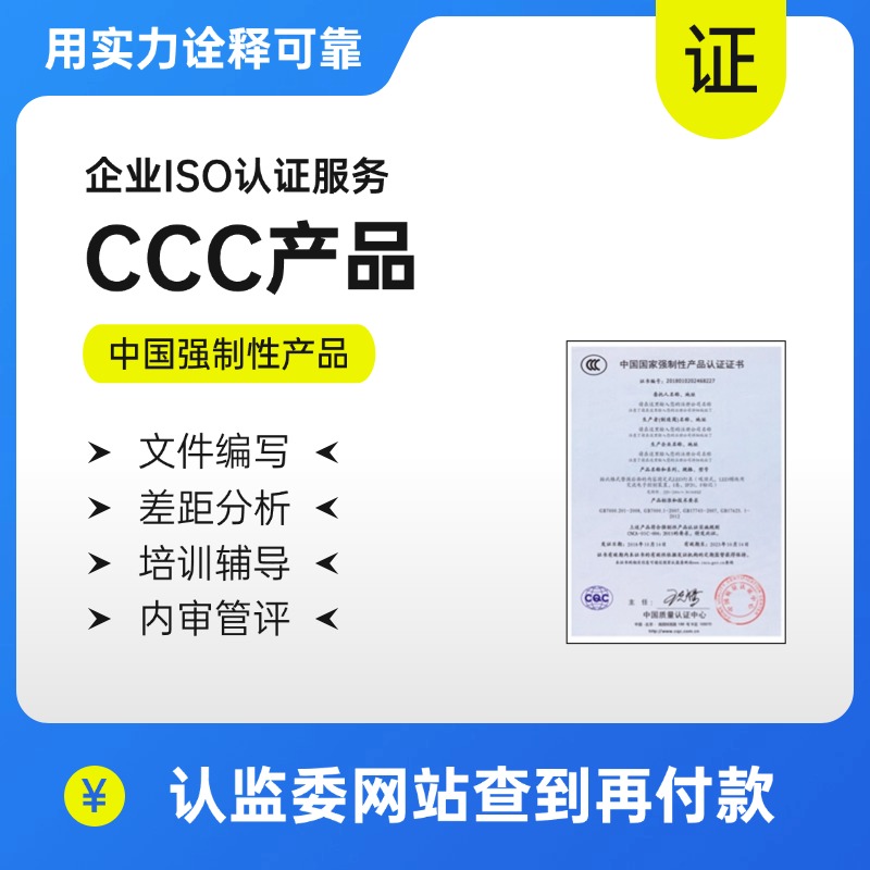 CCC认证